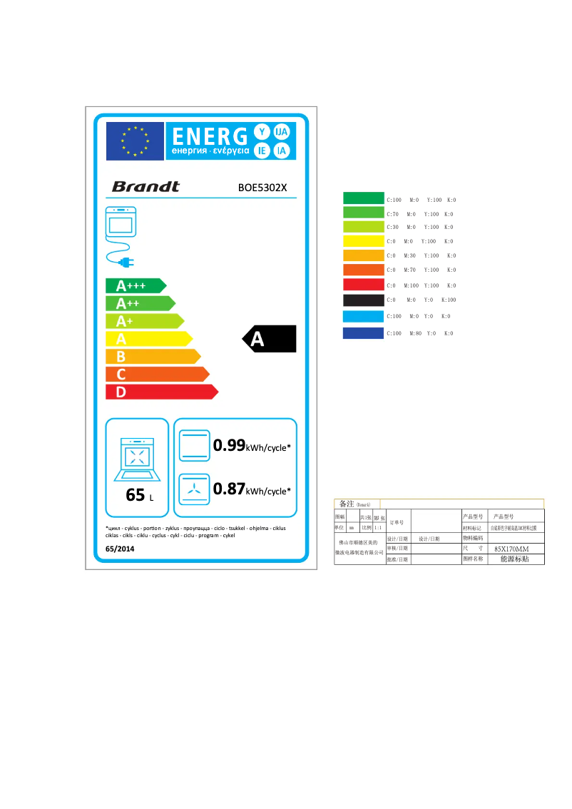 Page n°1 - Label énergétique Brandt BOE5302X