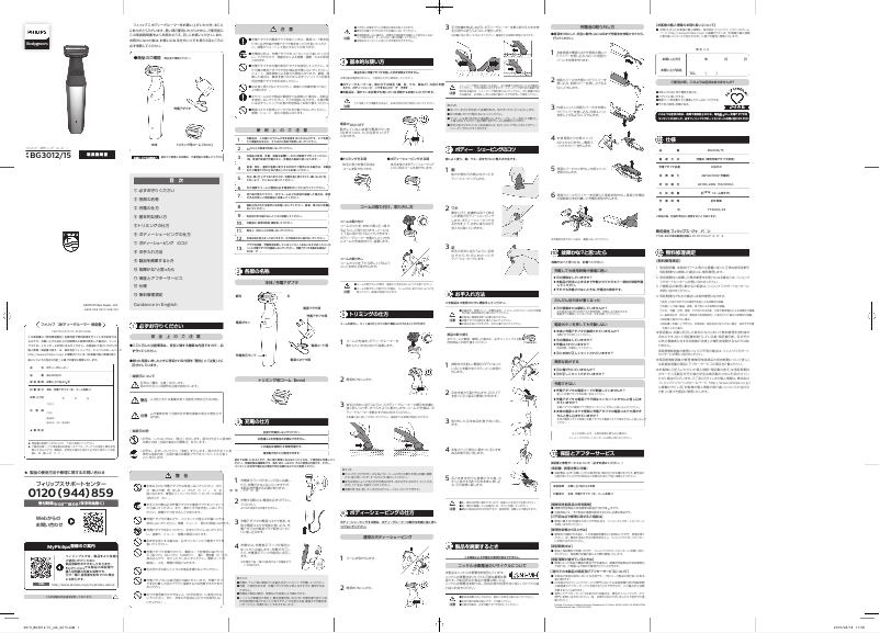 Image de la première page du manuel de l'appareil Bodygroom Series 3000 BG3012