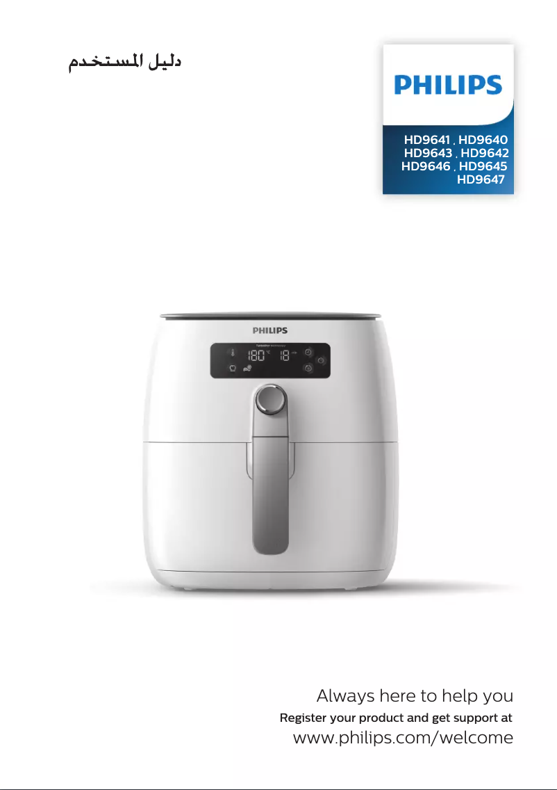 Page n°1 - Manuel utilisateur Philips Airfryer HD9645