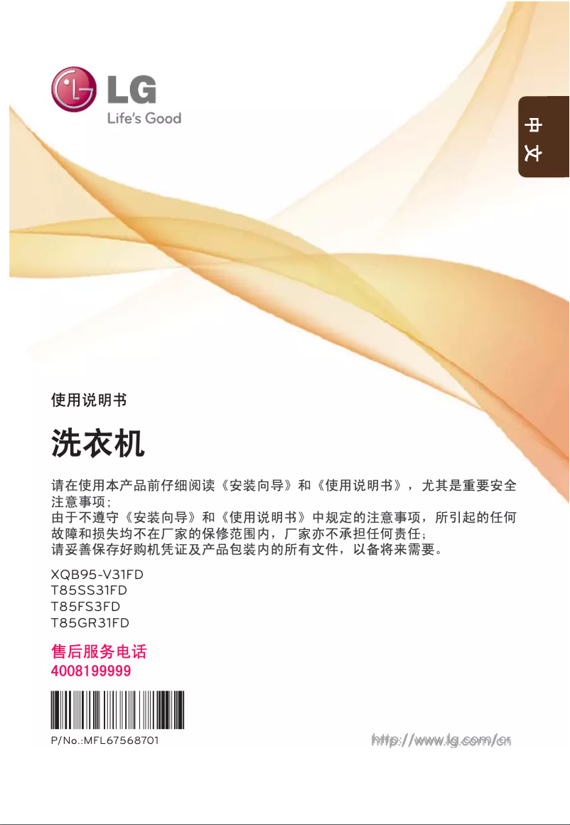 Page n°1 - Manuel utilisateur LG T85FS3FD