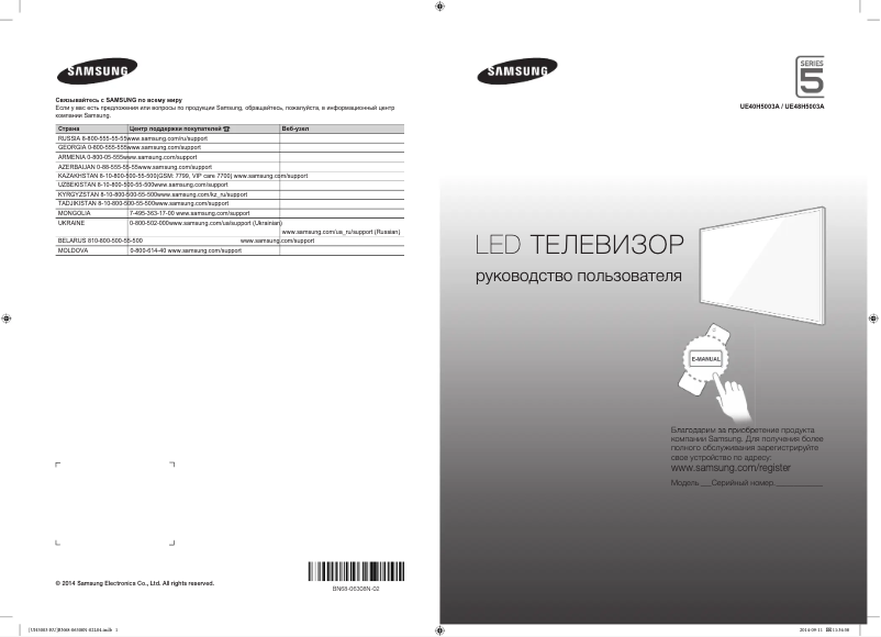 Page n°1 - Guide de démarrage rapide Samsung UE48H5003AK