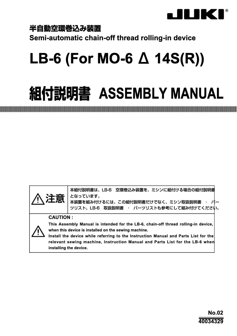 Page n°1 - Guide d'installation Juki PS-700