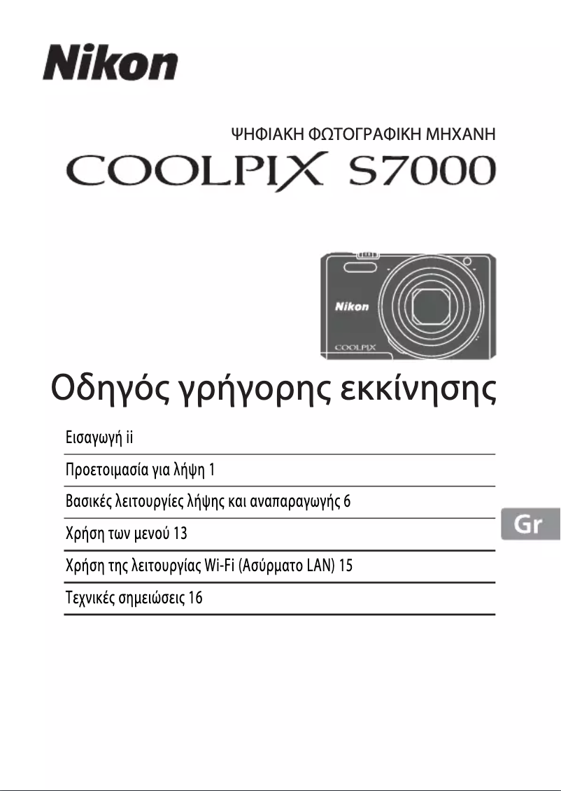 Page 1 de la notice Guide d'installation Nikon Coolpix A