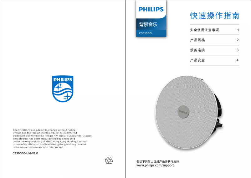 Página 1 del manual Manual de usuario Philips CSS1000