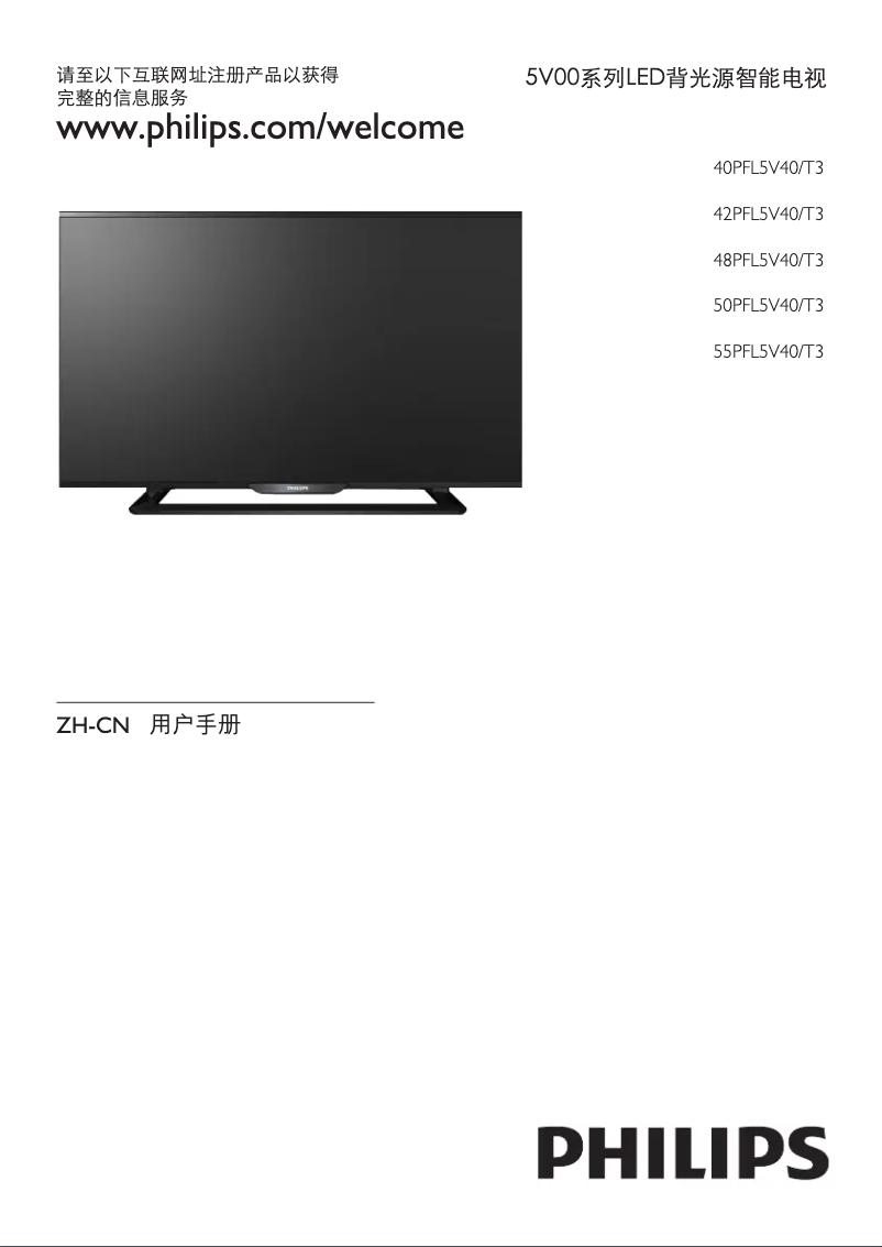 Image de la première page du manuel de l'appareil 5000 series 55PFL5V40