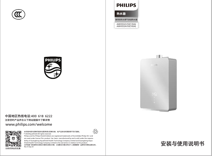 Image de la première page du manuel de l'appareil AquaShield AWH5523