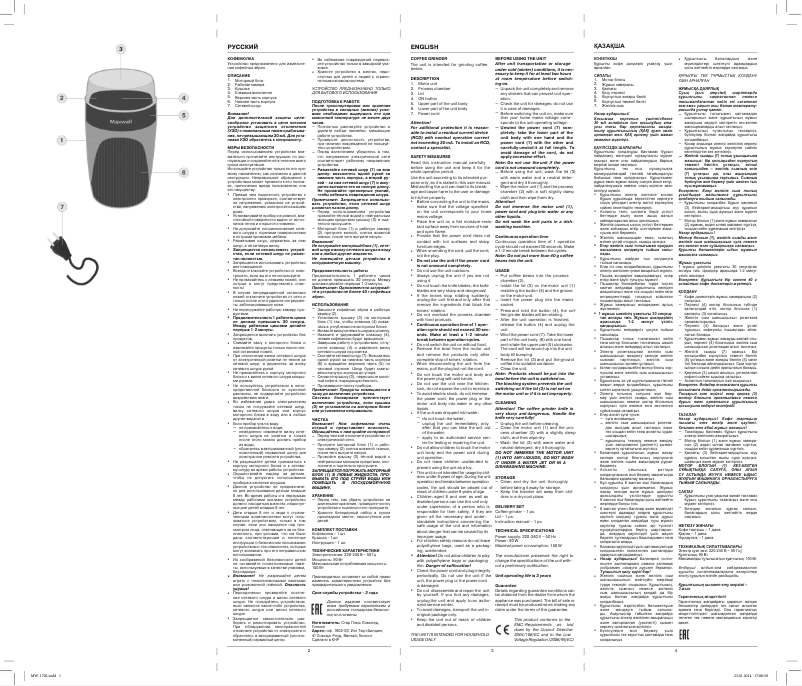 Image de la première page du manuel de l'appareil MW-1702 BK