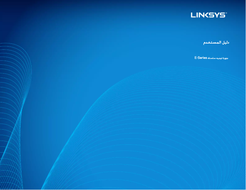 Page n°1 - Manuel utilisateur Linksys E1700