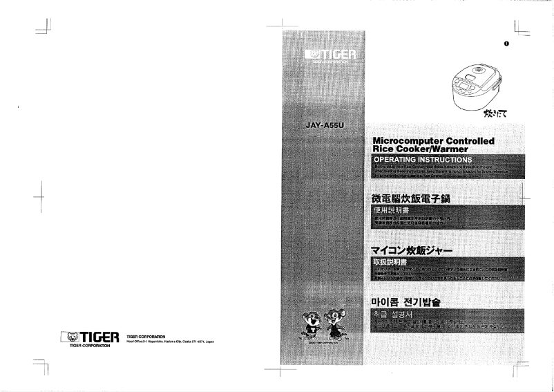 Page 1 de la notice Manuel utilisateur Tiger JAY-A55U