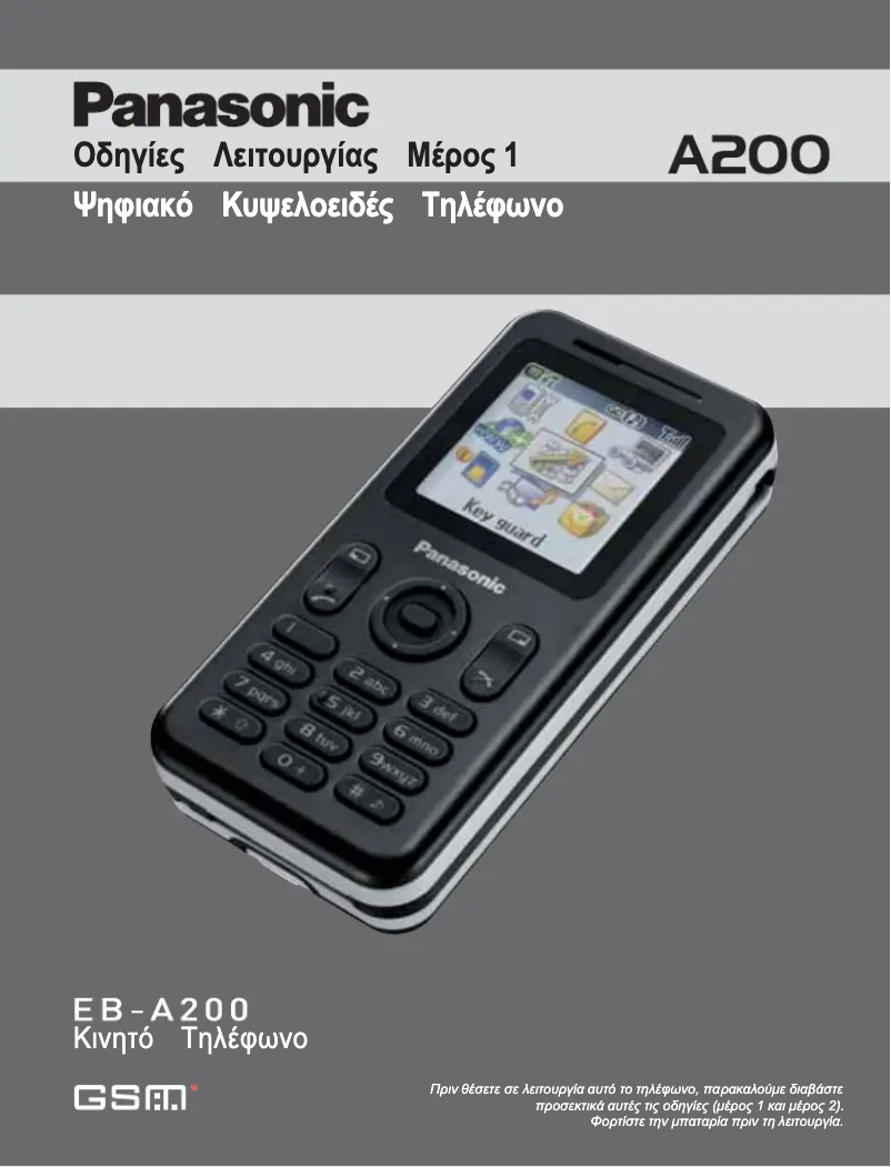 Image de la première page du manuel de l'appareil EB-A200