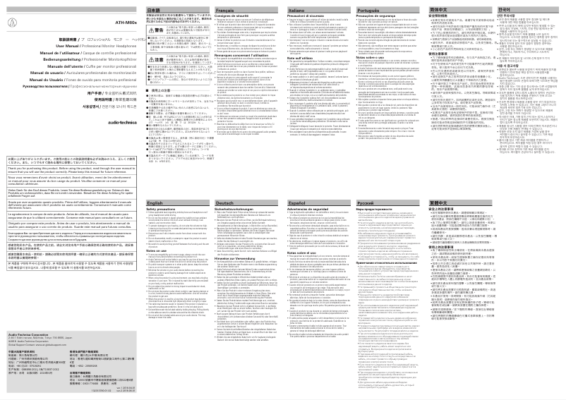 Page n°1 - Manuel utilisateur Audio-Technica ATH-M60x