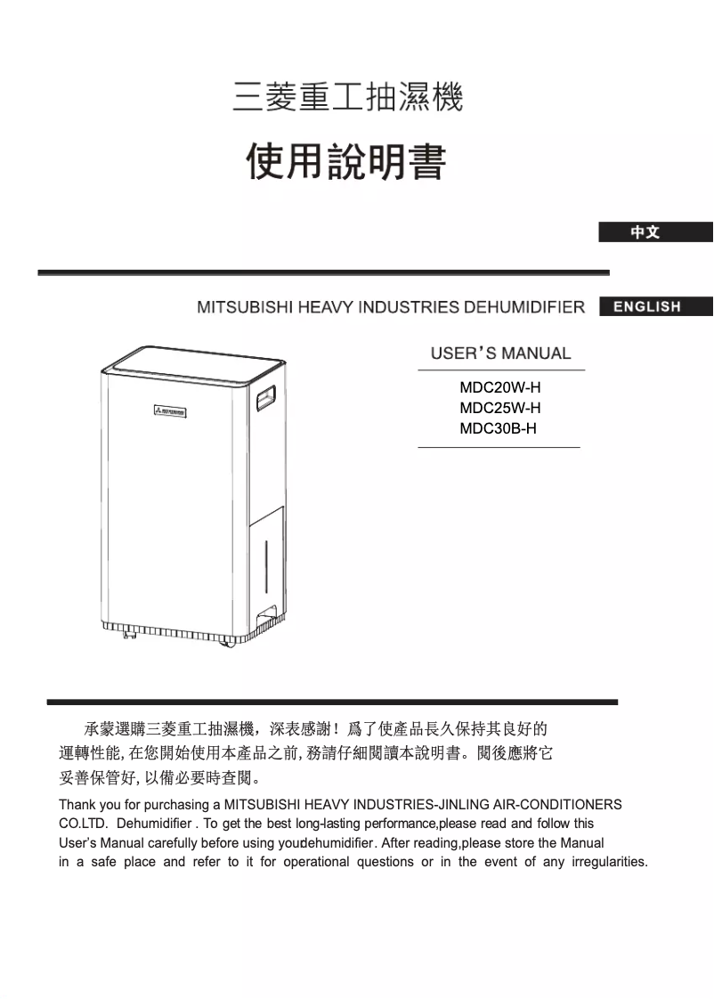 Page 1 de la notice Manuel utilisateur Mitsubishi MDC20W-H