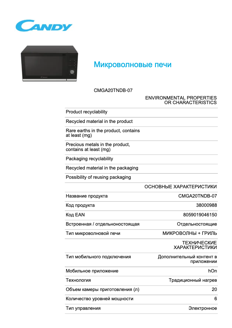 Page 1 de la notice Fiche technique Candy CMGA20TNDB-07