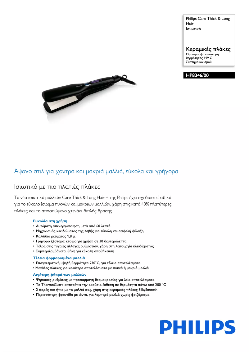 Page n°1 - Brochure Philips Care Thick & Long Hair HP8346
