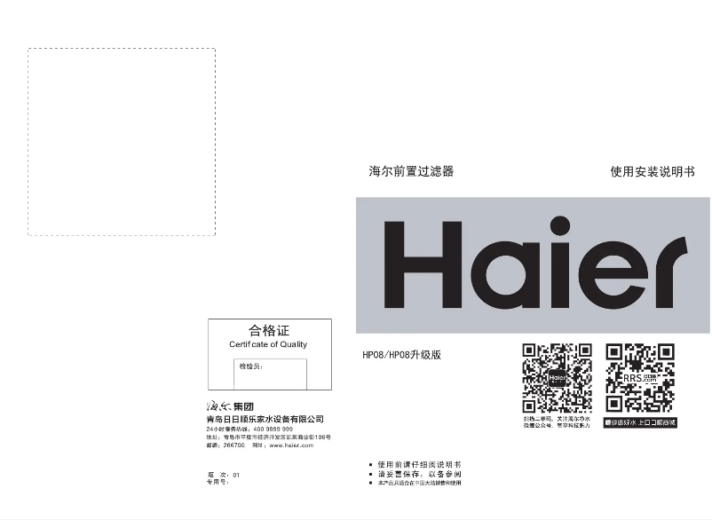 Page 1 de la notice Manuel utilisateur Haier HP08升级版