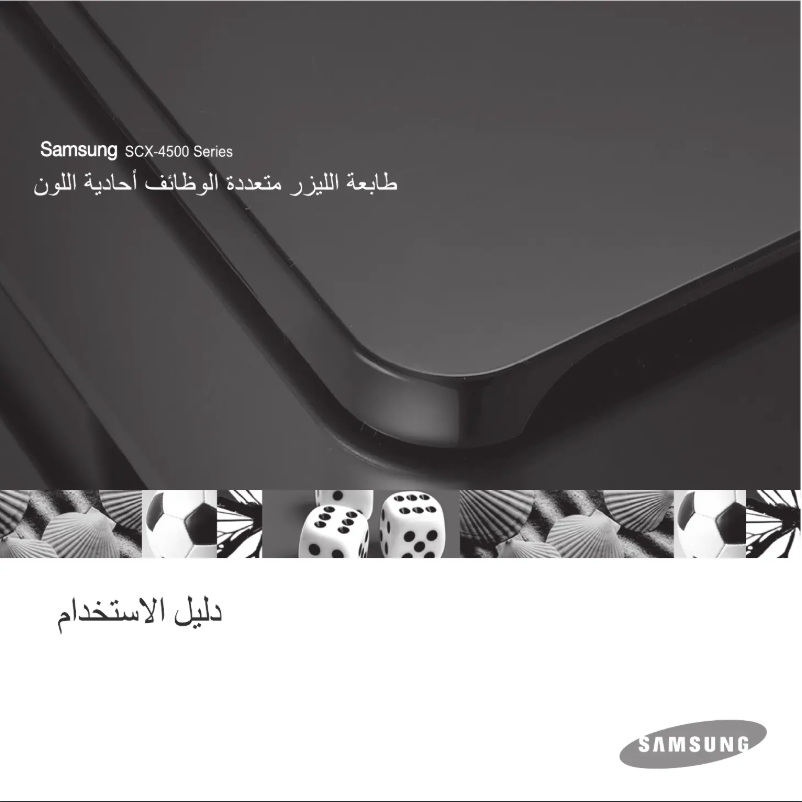 Page n°1 - Manuel utilisateur Samsung SCX-4500