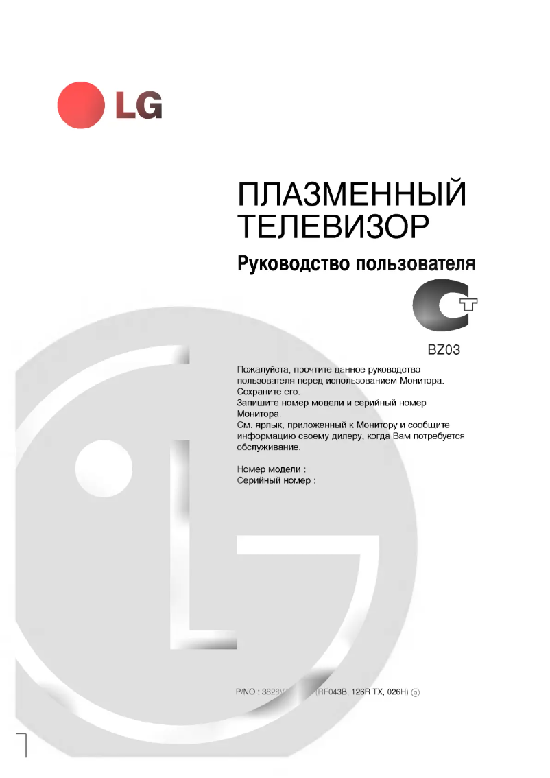 Imagen de la primera página del manual del dispositivo RT-50PX10