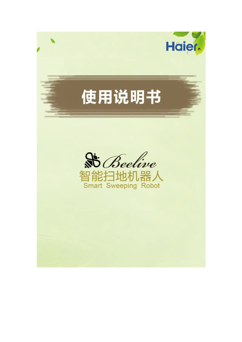 Página 1 del manual Manual de usuario Haier SWR-A1