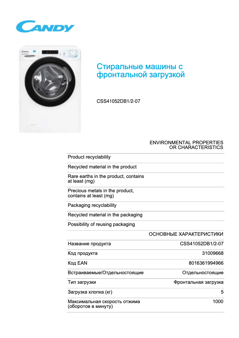 Page 1 de la notice Fiche technique Candy CSS41052DB1/2-07