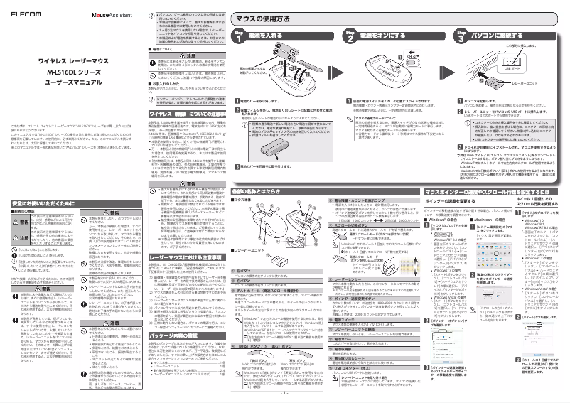 Page 1 de la notice Manuel utilisateur Elecom M-LS16DLBK