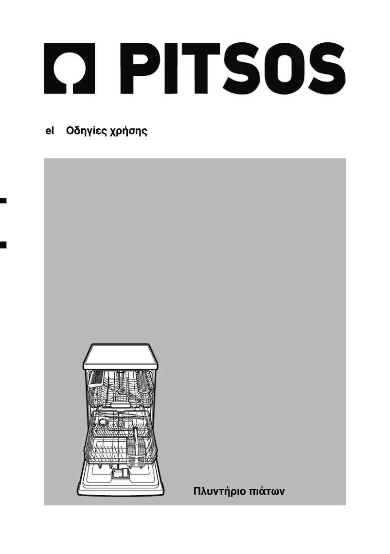 Page 1 de la notice Manuel utilisateur PITSOS DGS5532