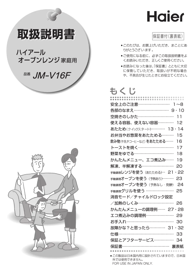 Page 1 de la notice Manuel utilisateur Haier JM-V16F