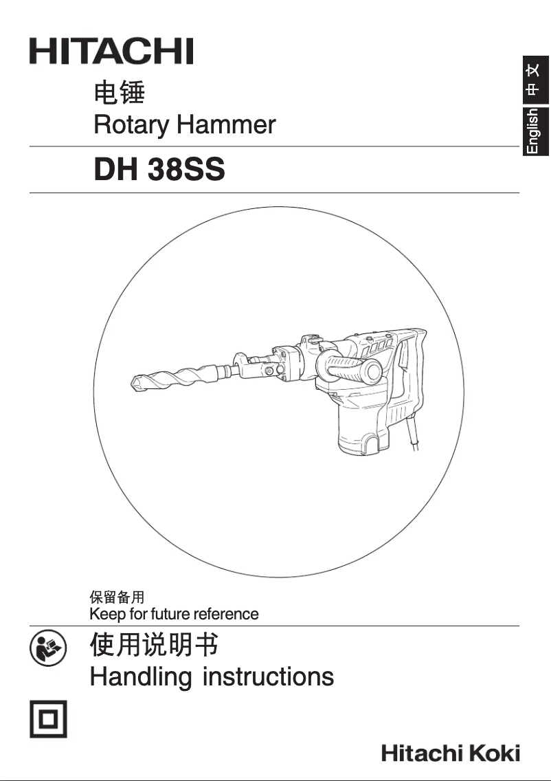 Image de la première page du manuel de l'appareil DH38SS