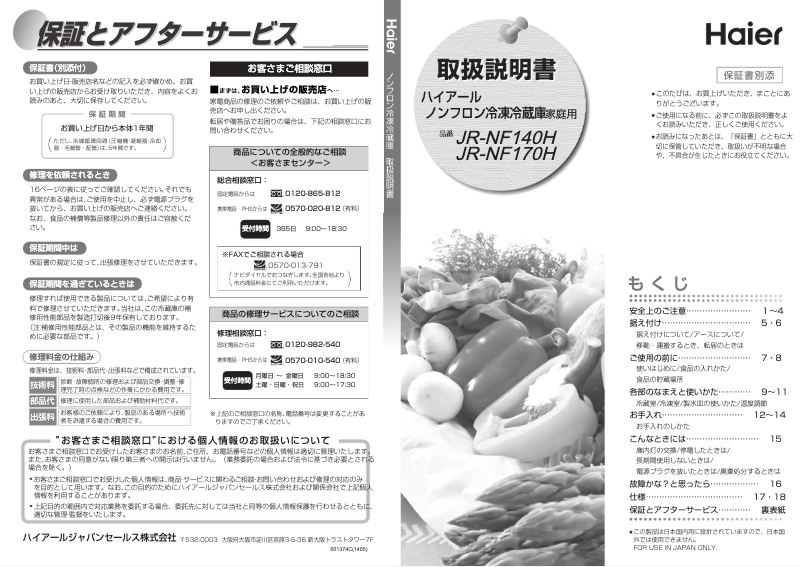 Image de la première page du manuel de l'appareil JR-NF140H