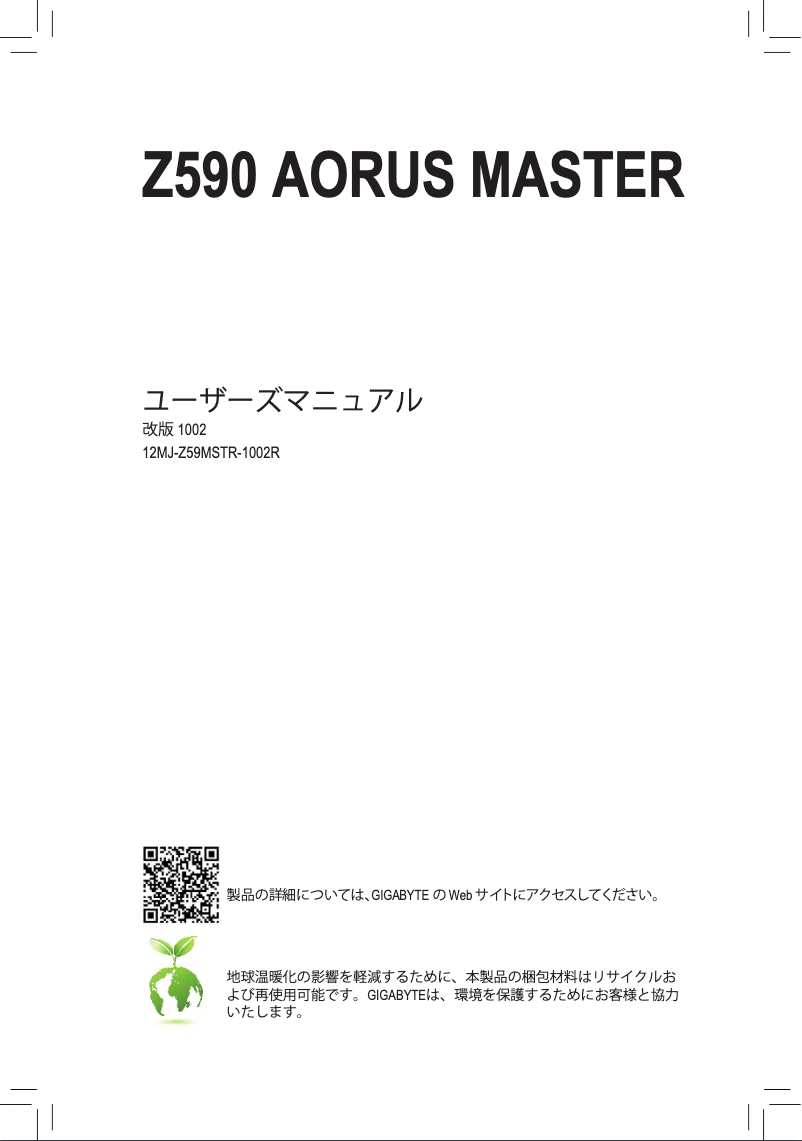 Page n°1 - Manuel utilisateur Gigabyte Z590 Aorus Master