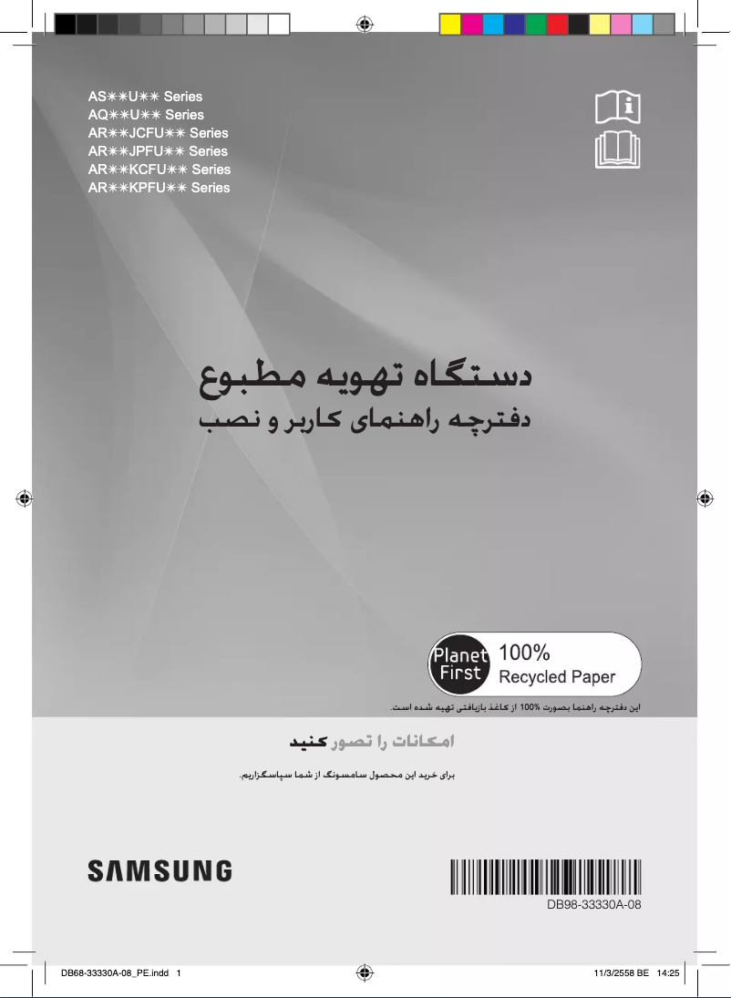 Page n°1 - Manuel utilisateur Samsung AQ25UGPN