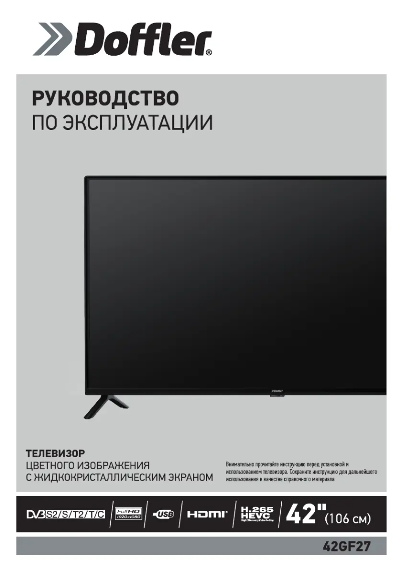 Page n°1 - Manuel utilisateur Doffler 42GF27