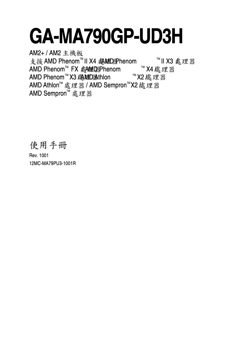 Page 1 de la notice Manuel utilisateur Gigabyte GA-MA790GP-UD3H