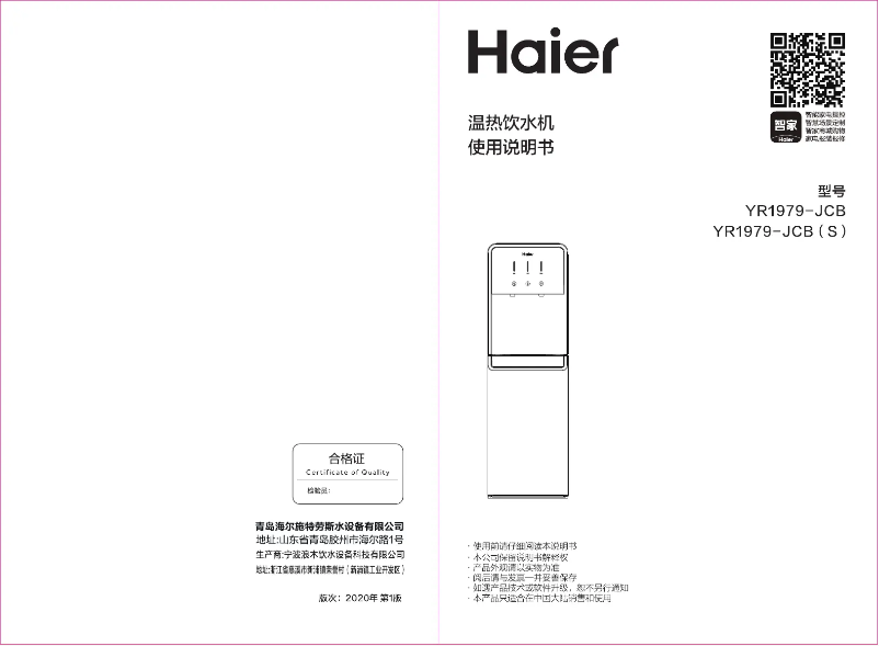 Page n°1 - Manuel utilisateur Haier YR1979-JCB