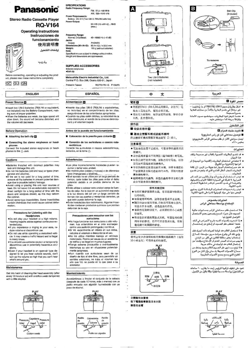 Image de la première page du manuel de l'appareil RQ-V164