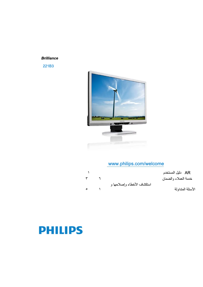 Page 1 de la notice Manuel utilisateur Philips Brilliance 221B3PCS