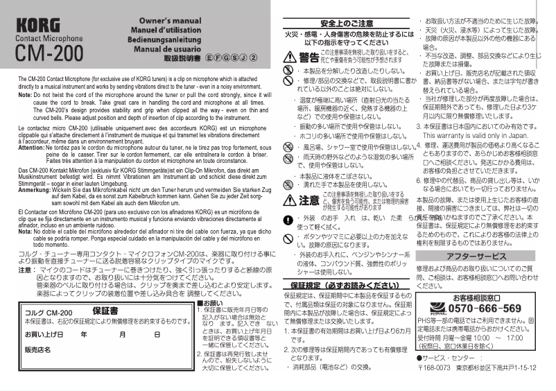 Page n°1 - Manuel utilisateur Korg CM-200