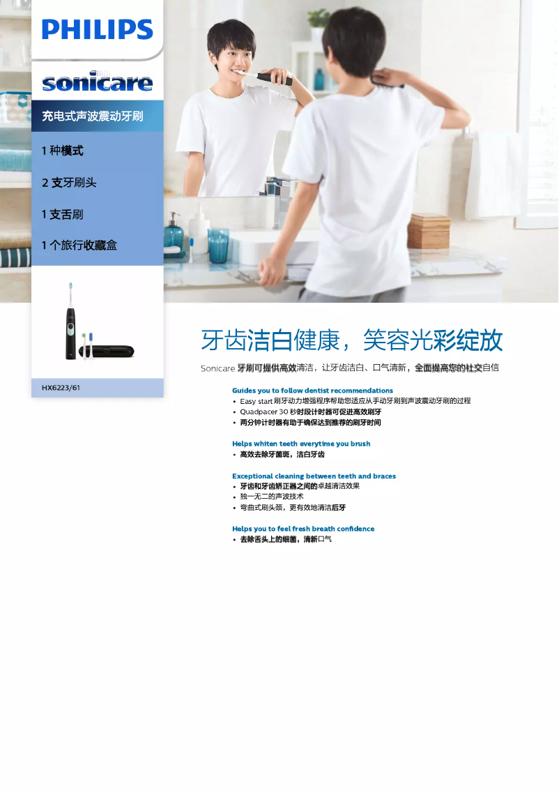 Page n°1 - Brochure Philips Sonicare HX6223