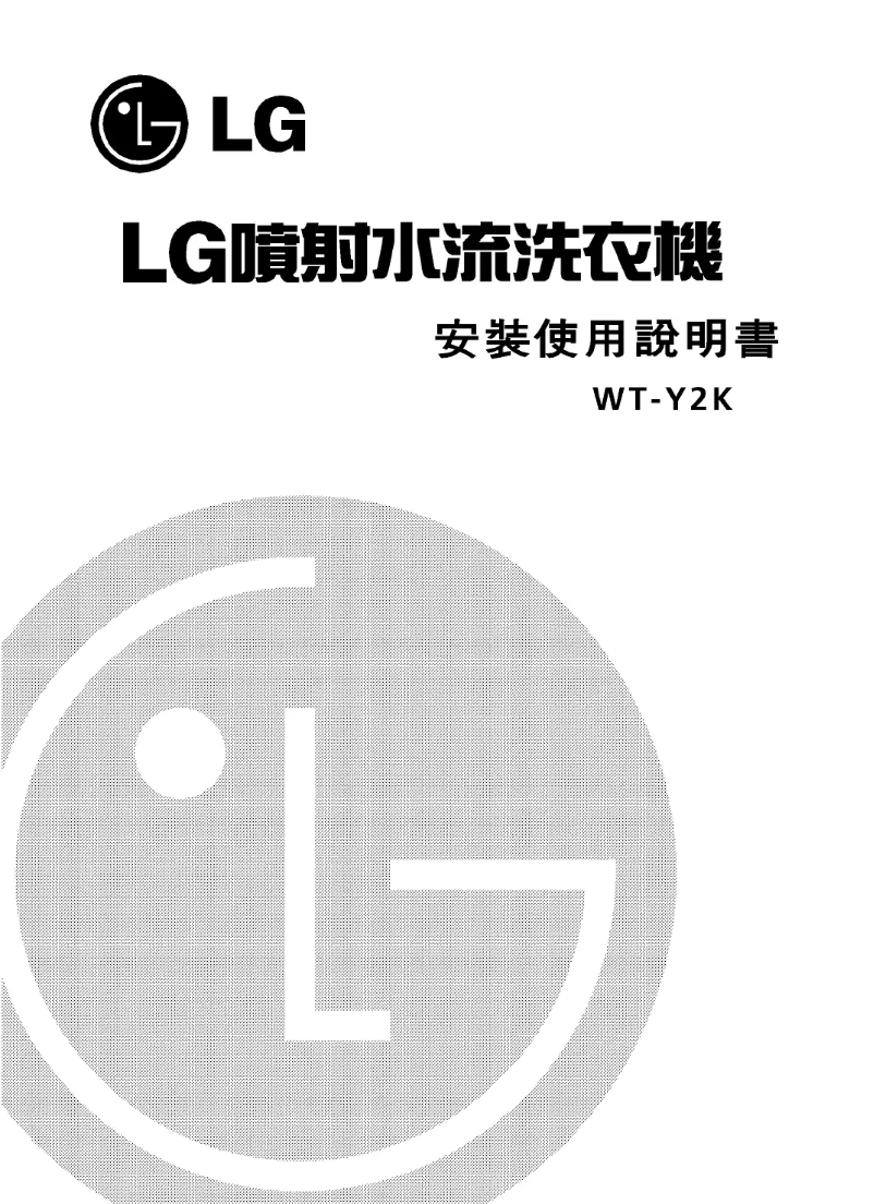 Page n°1 - Manuel utilisateur LG WT-Y2K