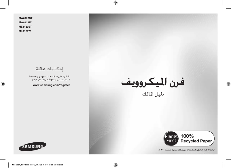 Página 1 del manual Manual de usuario Samsung ME8123ST