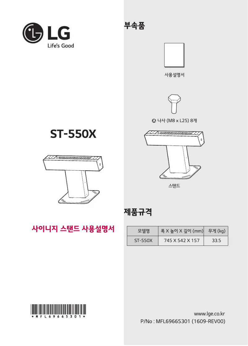 Page n°1 - Manuel utilisateur LG ST-550X