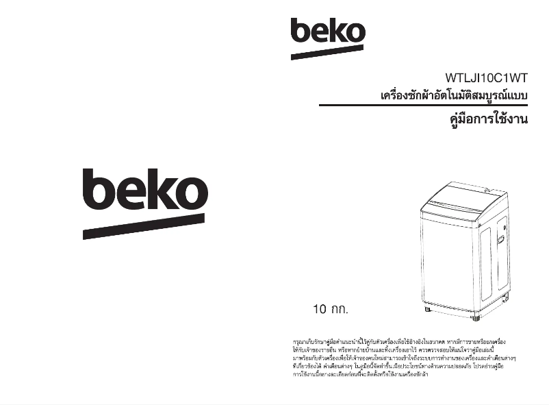 Page 1 de la notice Manuel utilisateur Beko WTLJI10C1WT