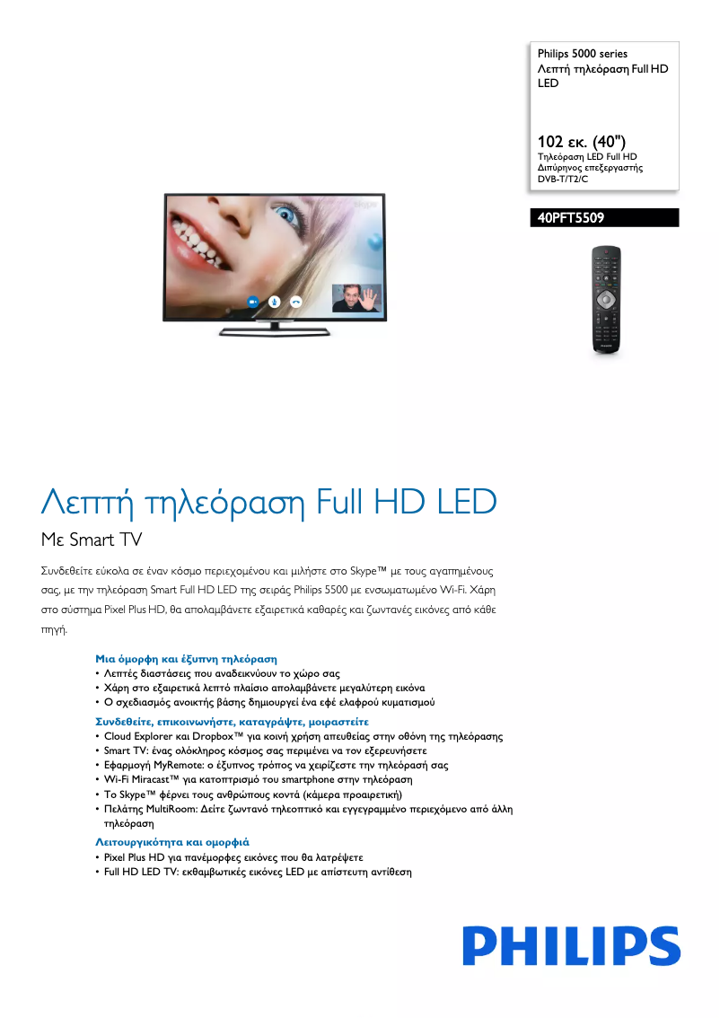 Image de la première page du manuel de l'appareil 40PFT5509