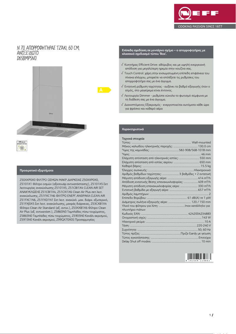 Page n°1 - Fiche technique Neff D65BMP5N0