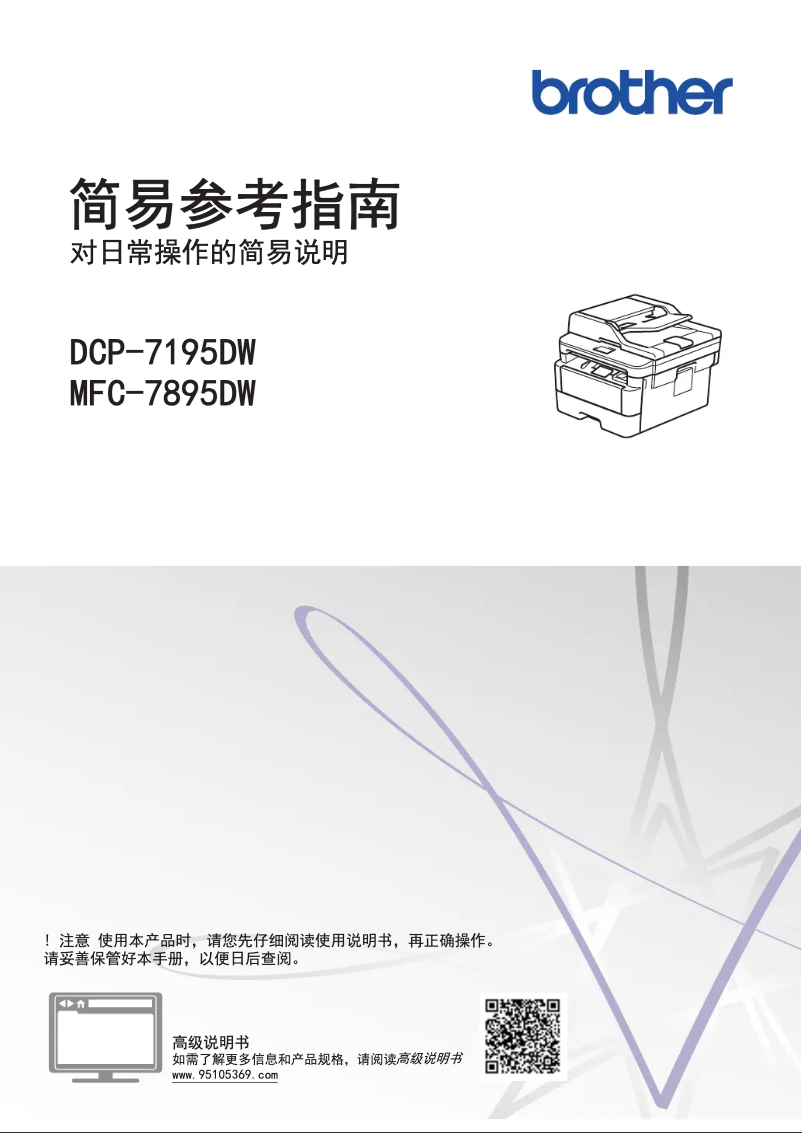 Image de la première page du manuel de l'appareil DCP-7195DW