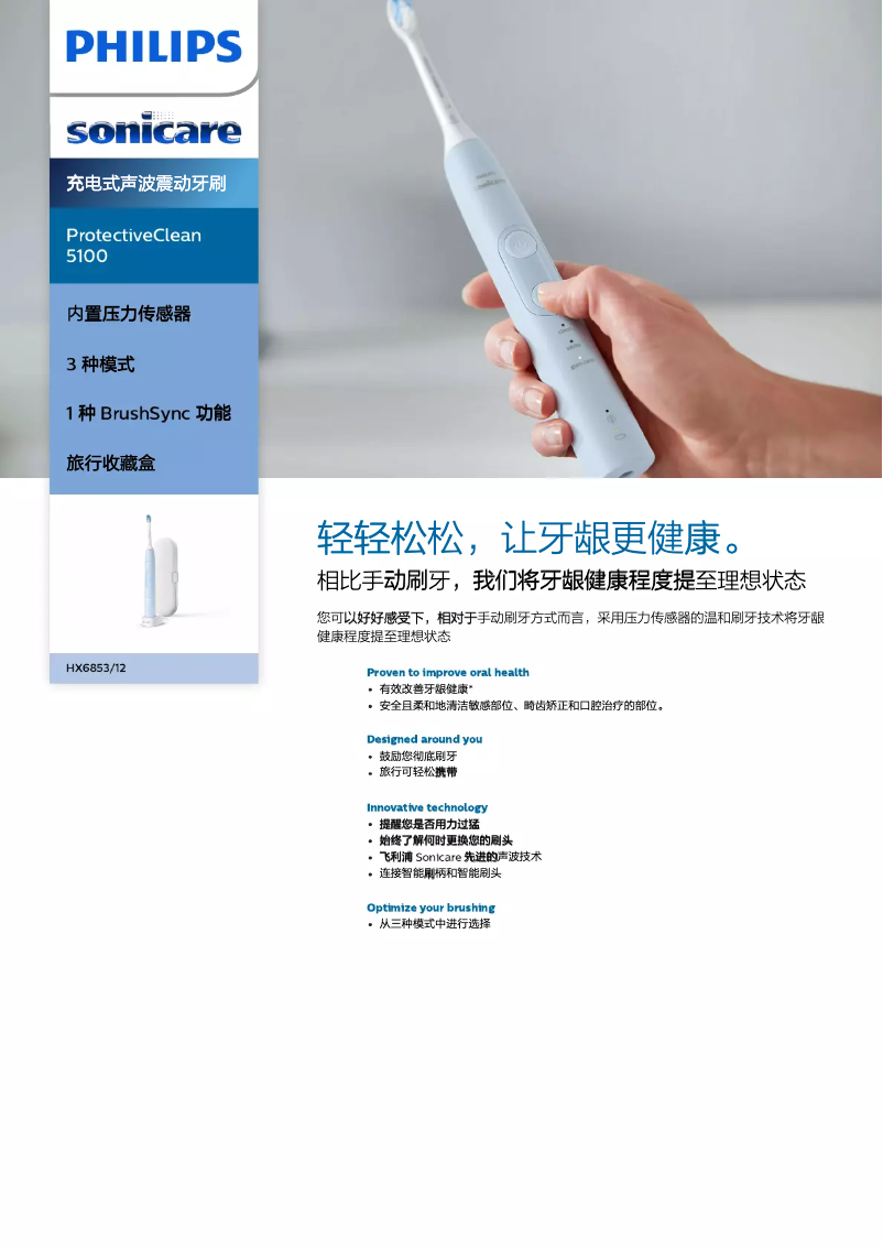 Page 1 de la notice Brochure Philips Sonicare ProtectiveClean 5100 HX6853