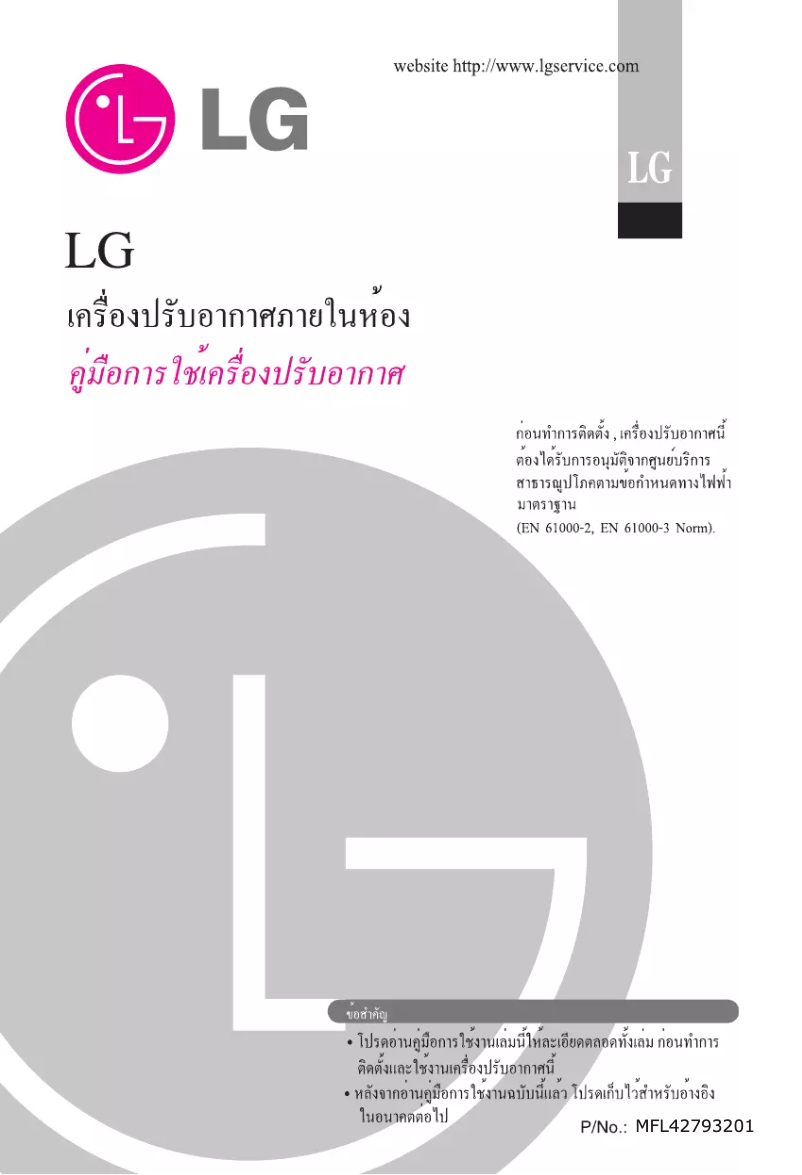 Page n°1 - Manuel utilisateur LG HSUC2468R71