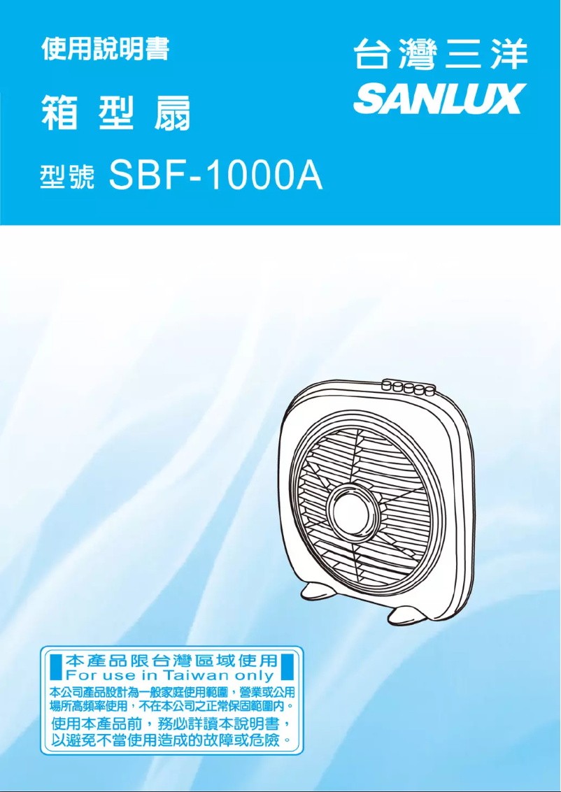 Image de la première page du manuel de l'appareil SBF-1000A