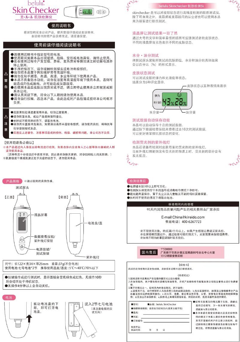 Page n°1 - Manuel utilisateur Belulu Skin Checker