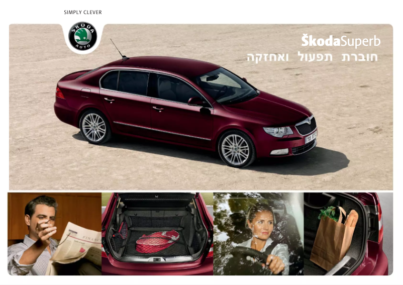 Page 1 de la notice Manuel utilisateur Skoda Superb (2008)