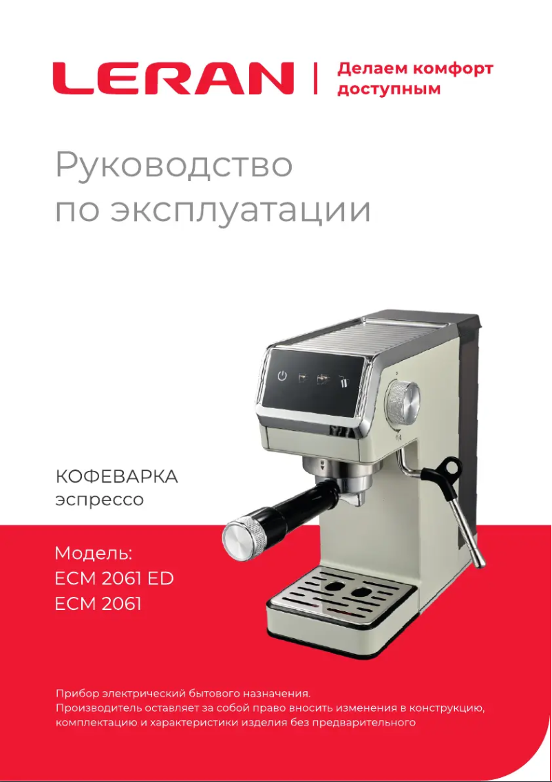 Page 1 de la notice Manuel utilisateur LERAN ECM 2061 ED